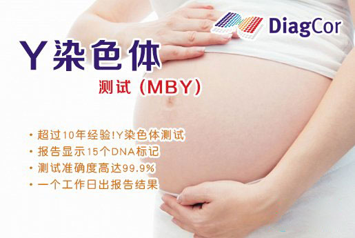 同江分部 5周香港验血查男女-香港达雅高化验所